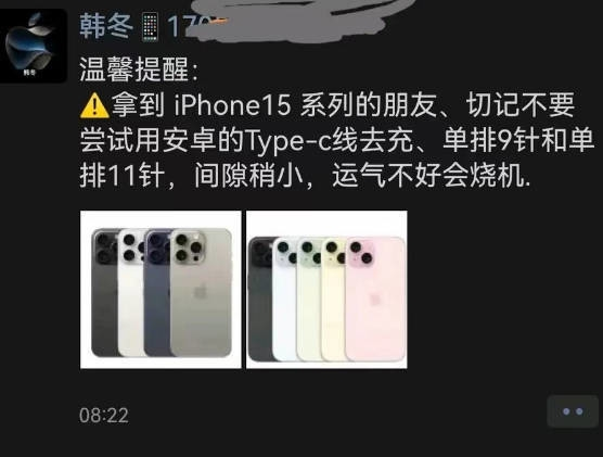 苹果门店:iPhone 15不能使用安卓充电线 可能会烧机