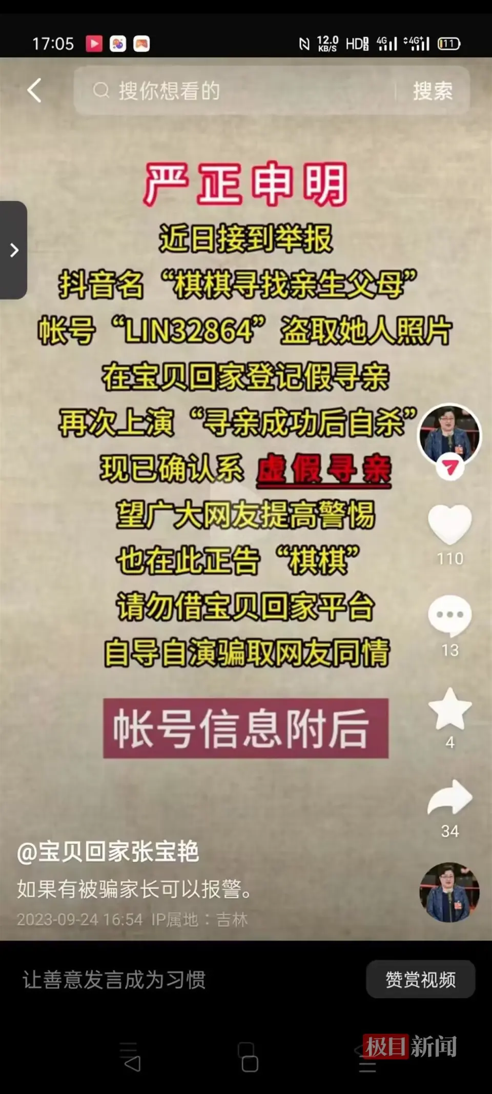 女子编造“寻亲成功后自杀”谎言被揭穿，去年曾骗捐5000元，当事人：一时冲动，对不起