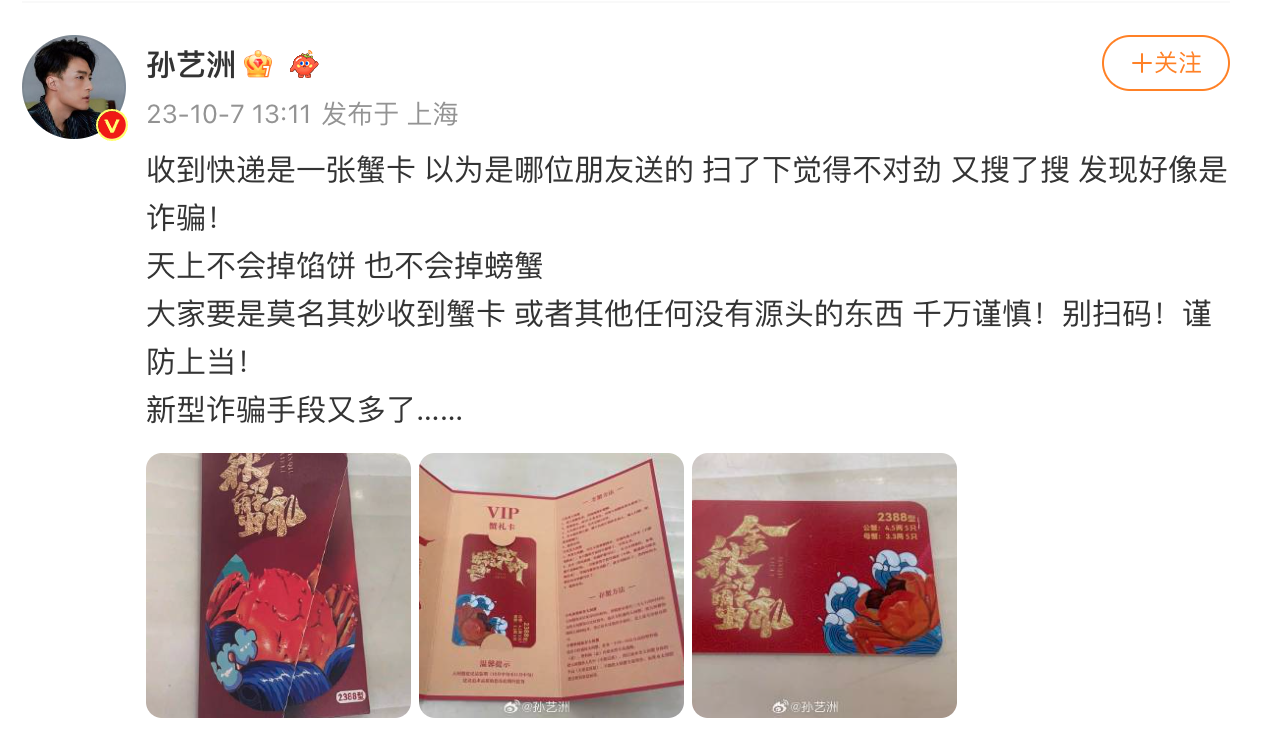 人民网发声：当心不期而至的螃蟹卡，警惕诈骗圈套