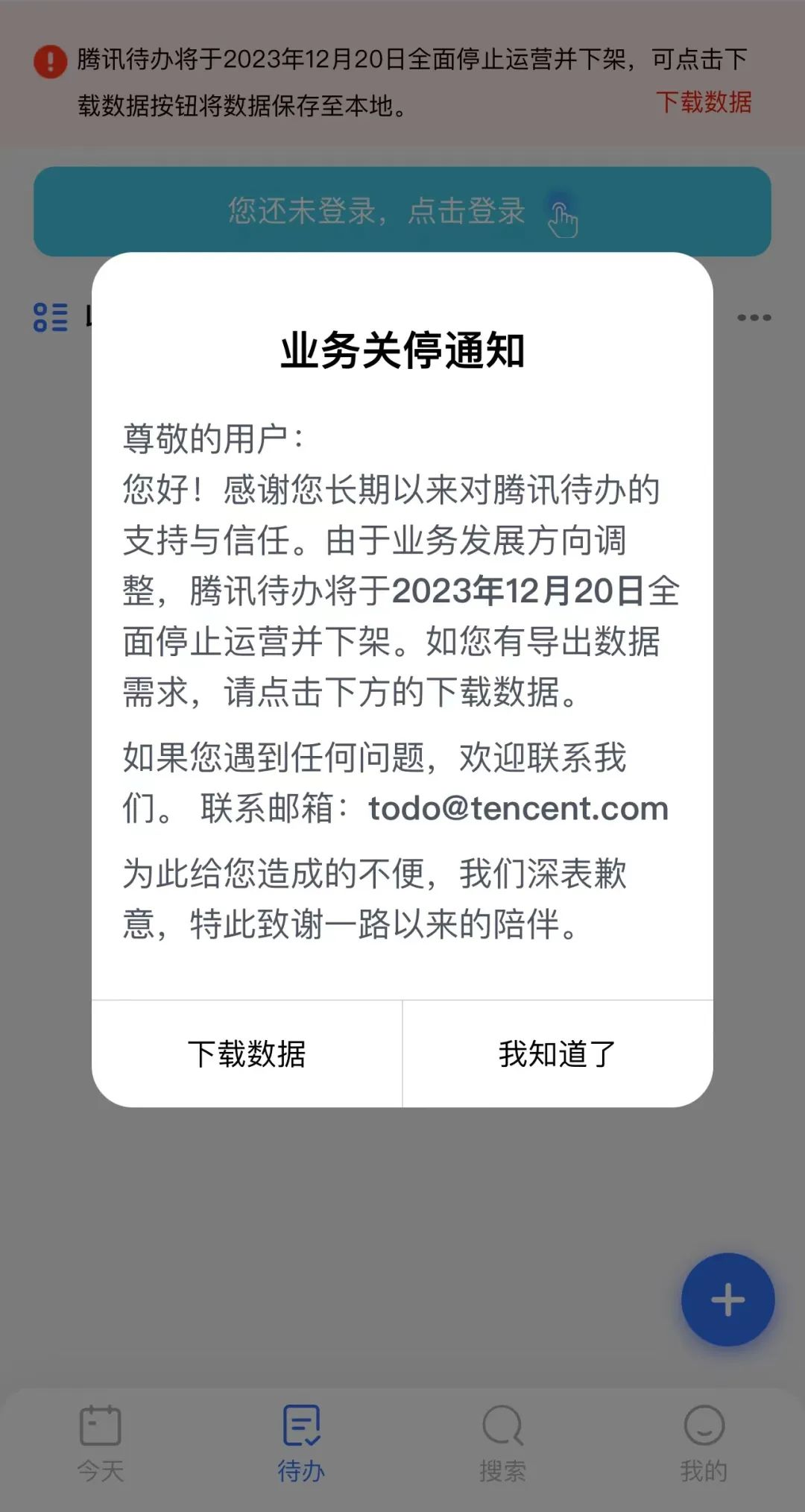 腾讯宣布：这个业务关停