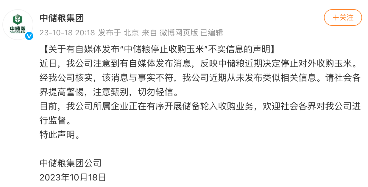 中储粮集团辟谣！