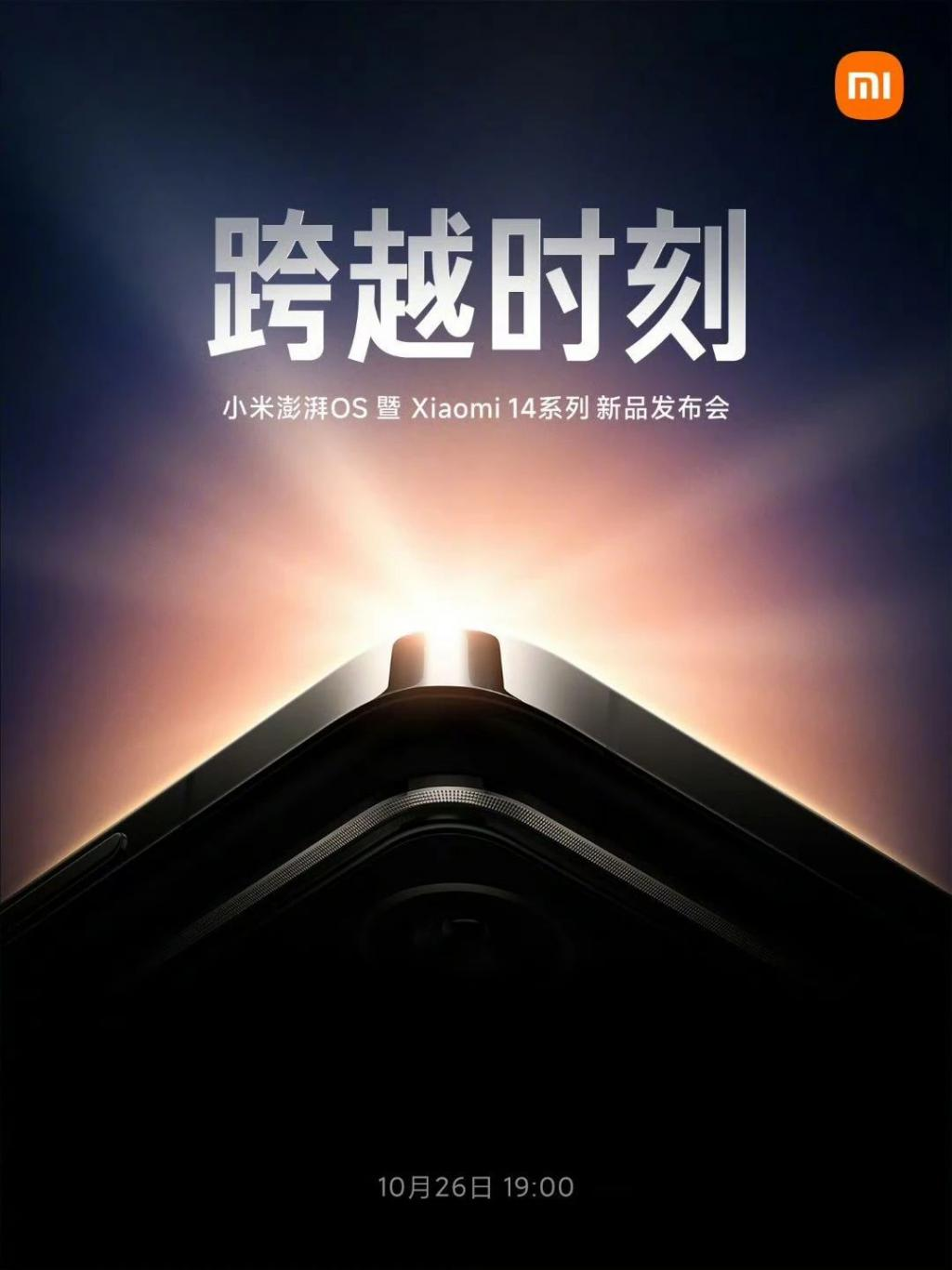 澎湃 OS 和小米 14，都定了！！！