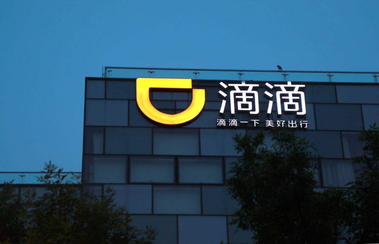 APP出现故障，滴滴紧急致歉