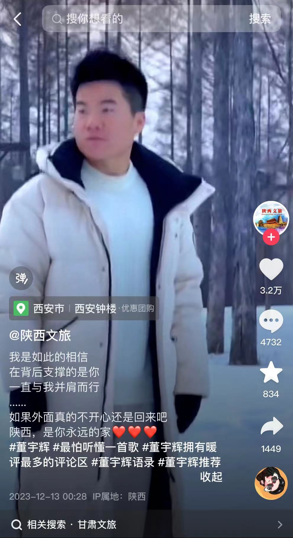陕西文旅厅辟谣喊话董宇辉：会尊重其个人选择，从未有过“喊话”等举动