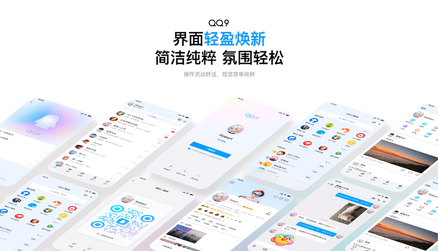 想让用户轻松做自己 腾讯QQ悄然推出9.0版本