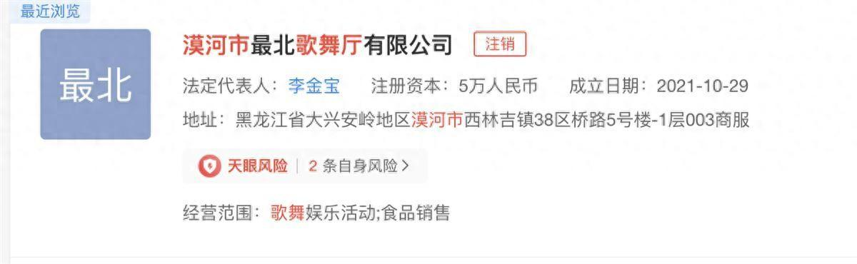老板回应“漠河舞厅注销”：系公司更名，招牌还叫“漠河舞厅”