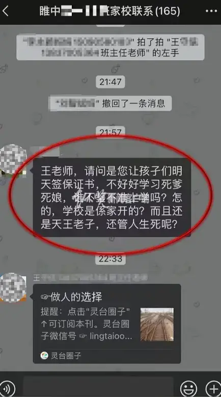 网传班主任让学生发毒誓“不学习就死全家，先死爹，再死妈”，教体局回应 