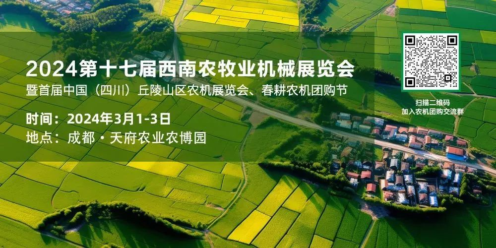 2024第十七届西南农牧业机械展览会，即将在天府农博园开幕
