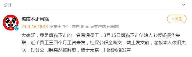 网红蛋糕店突然全国停工，数千员工工资未发！老板已失联