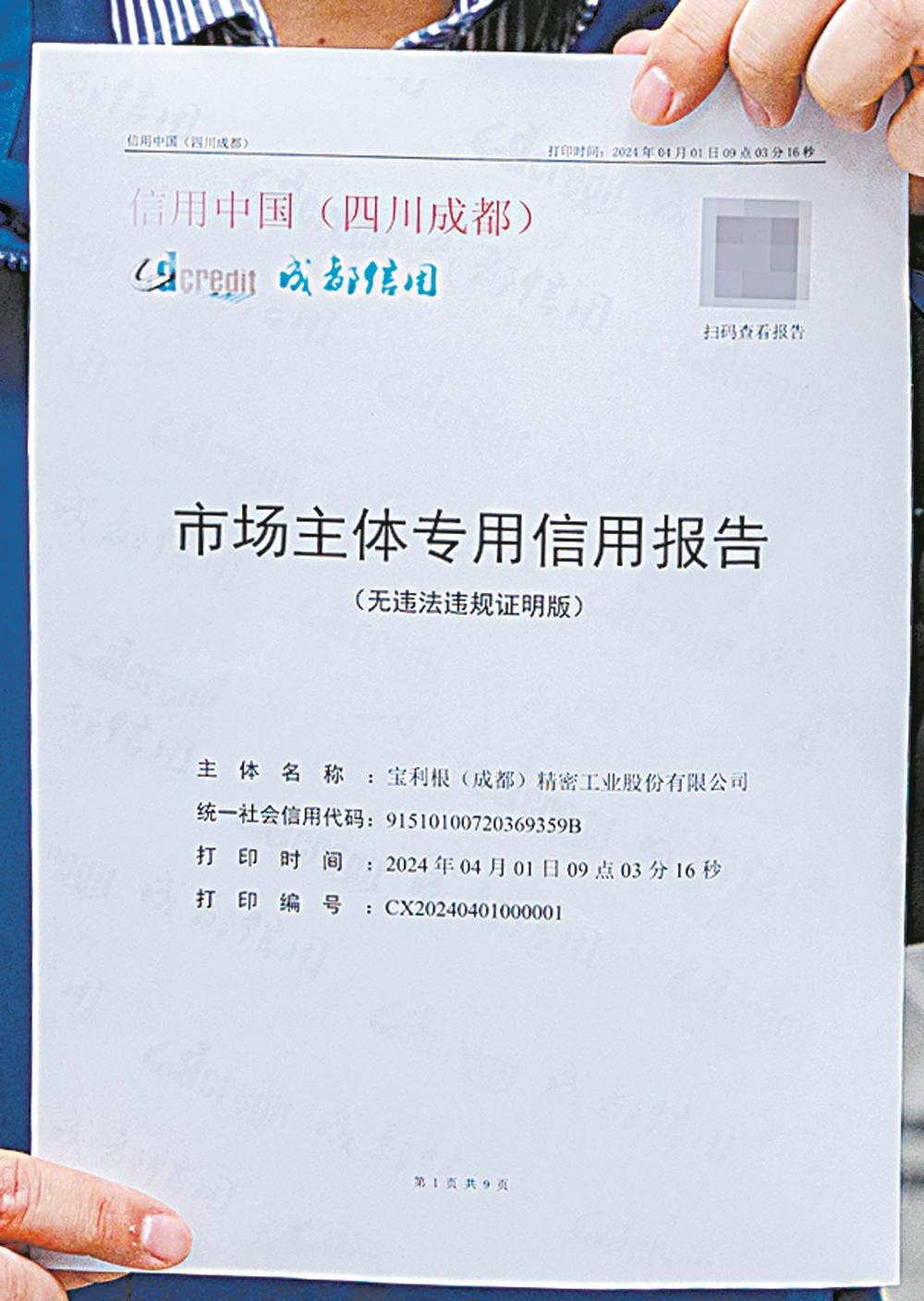成都首份专用信用报告出炉