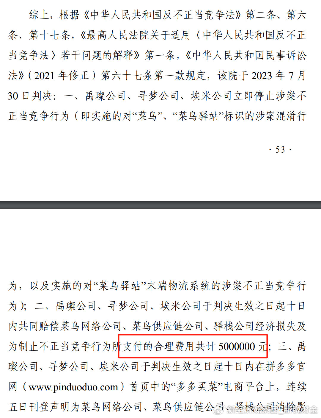 拼多多涉不正当竞争纠纷败诉，被判赔偿500万元