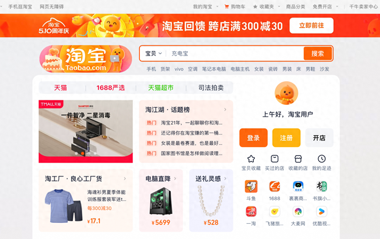 淘宝网启动7年来最大力度改版，全面提升网页端消费者体验