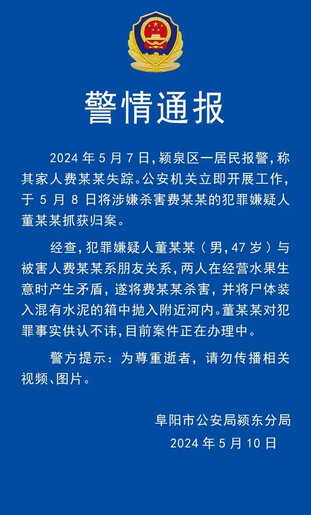 警方通报“水泥封尸案”！嫌疑人已被抓