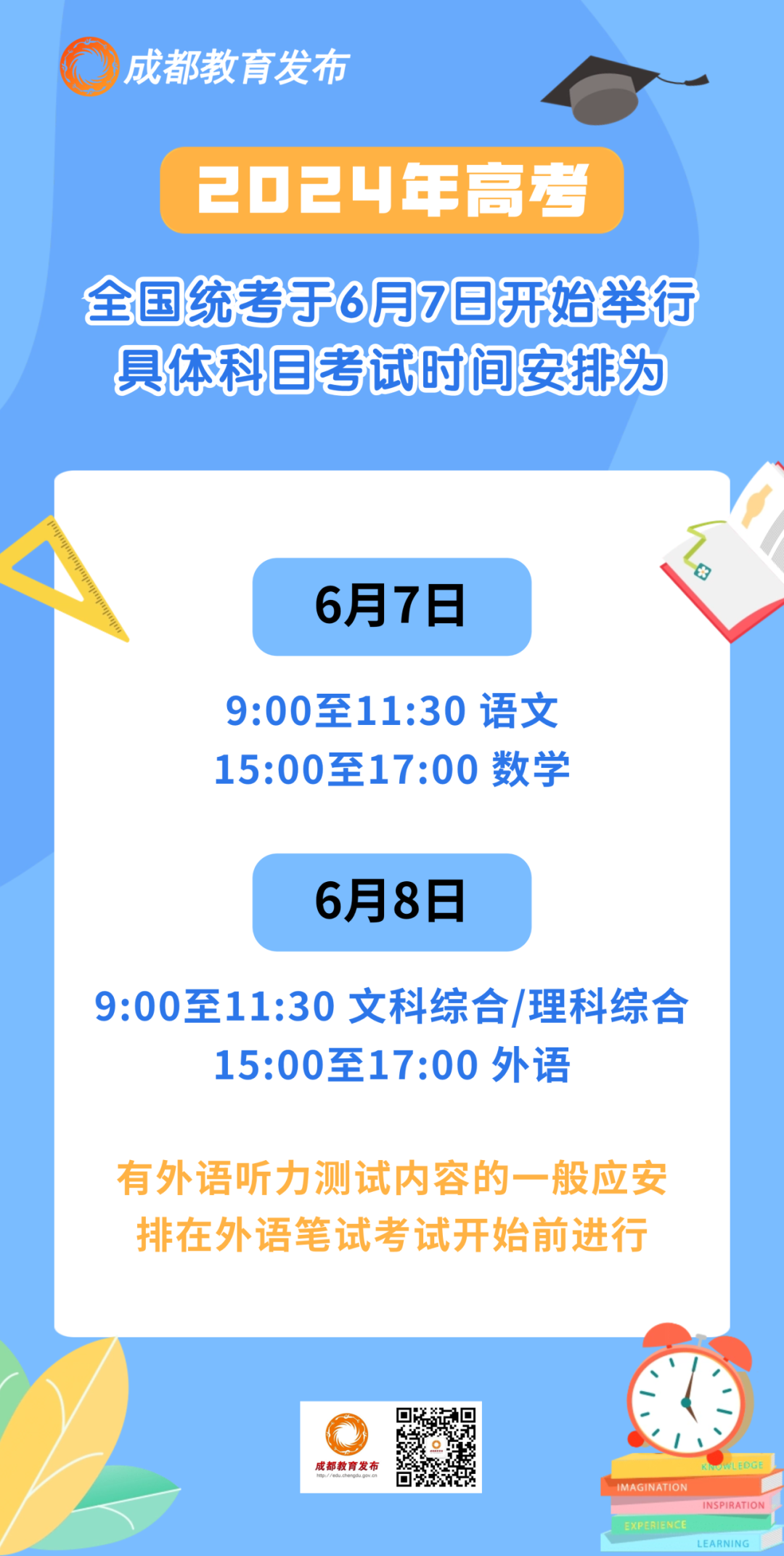 事关今年高考！四川最新通知来了