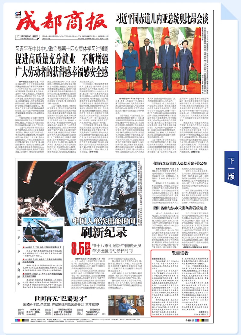 《成都商报》将调整刊期：从日报改为周一至周五出版