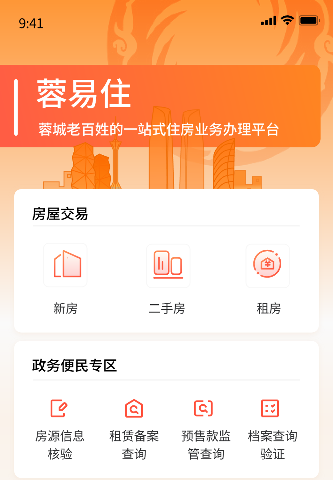 方便、快捷……“蓉易住”平台在成都全域推广