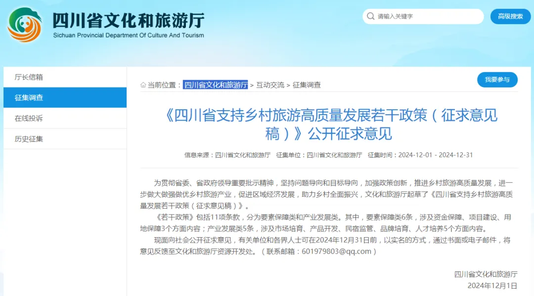 四川真金白银支持“村游”!正在征求意见