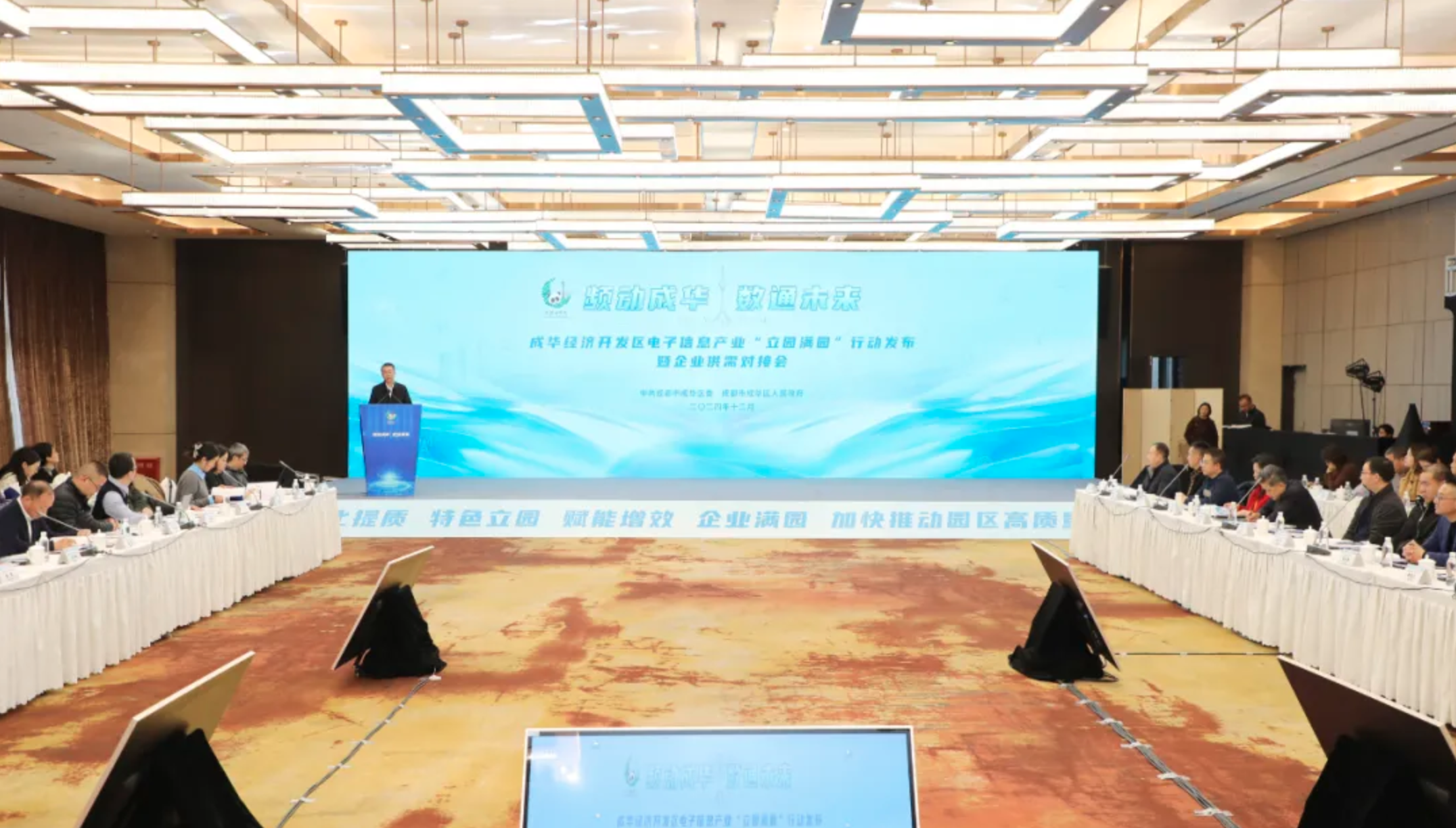 成华经济开发区电子信息产业“立园满园”行动发布暨企业供需对接会举行