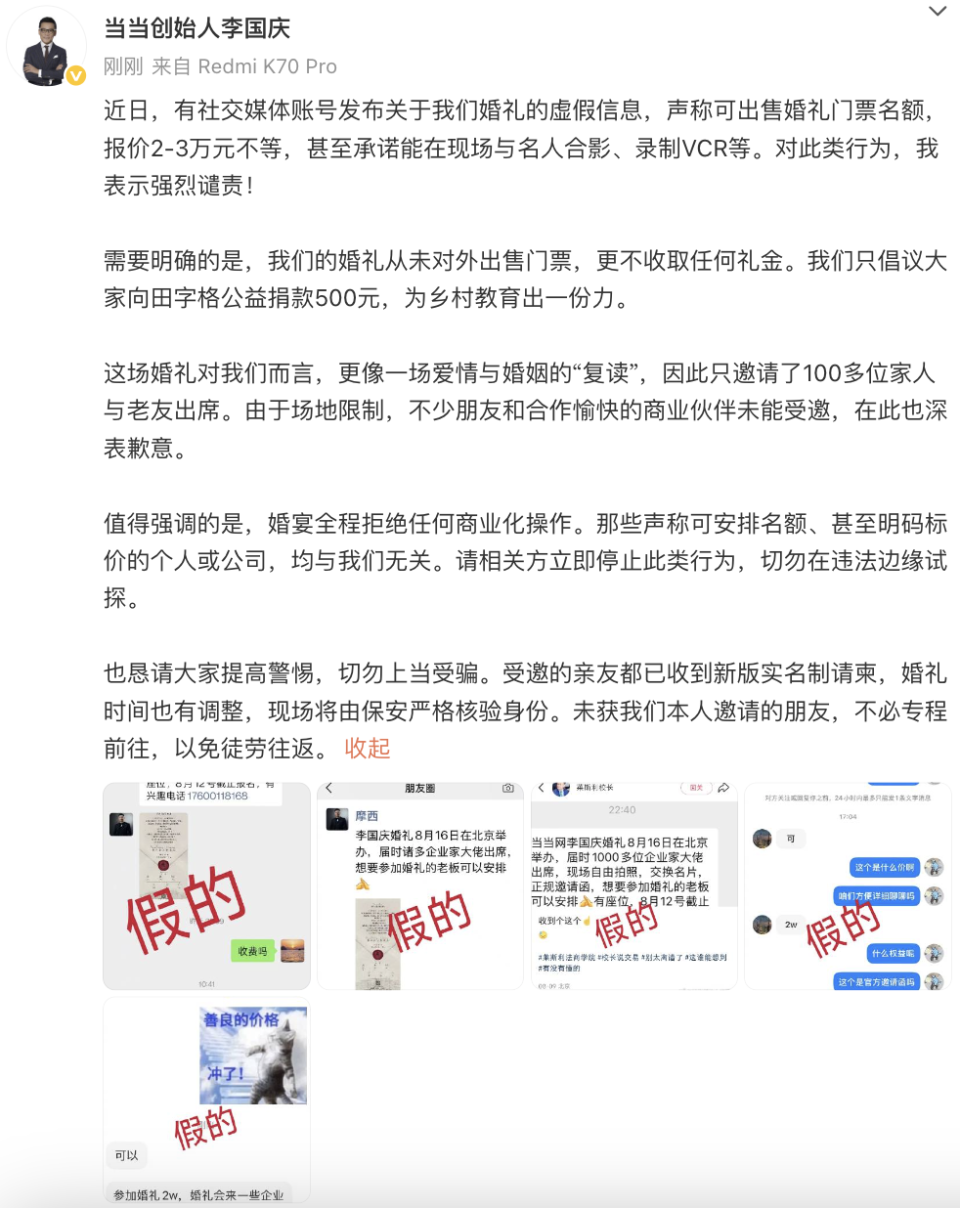辟谣“对外出售婚礼门票”！李国庆确认将再婚，只邀请100多位家人与老友