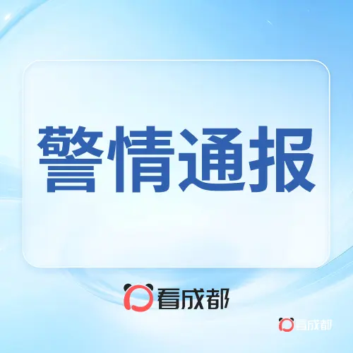 成都高新警方通报：男子因纠纷在一店门外引燃易燃物品，其本人当场死亡，并致现场4人受伤