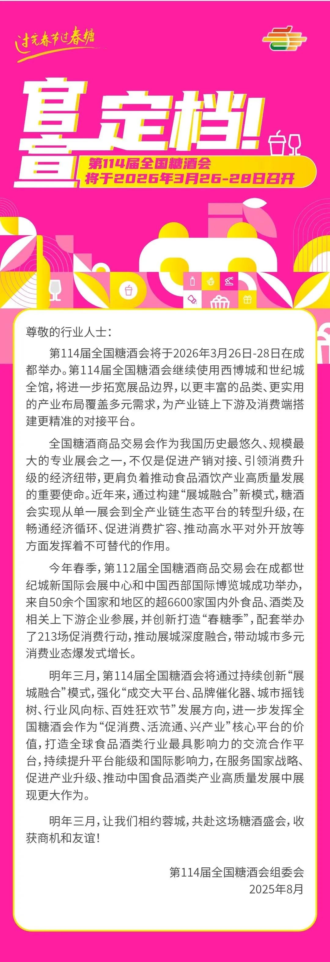 西博城+世纪城！刚刚官宣定档