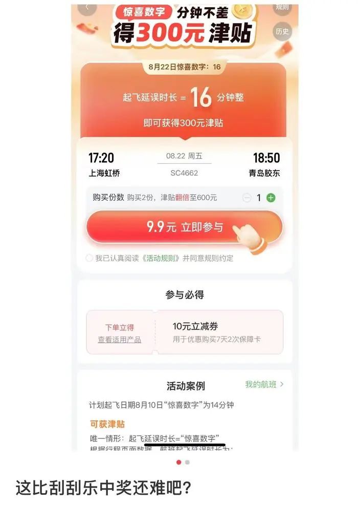 延误21分钟赔，22分钟就不赔……航旅纵横延误险被指像博彩游戏，还可加倍买，产品现已下架，平台回应