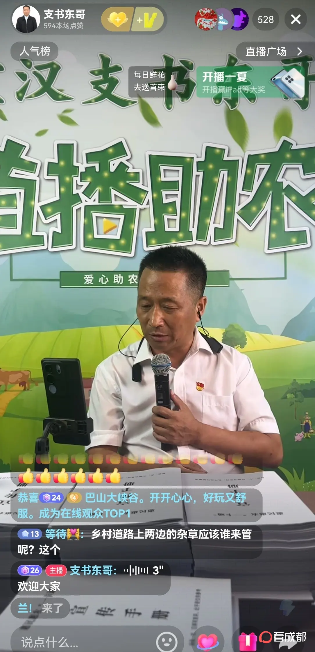 模仿热梗、直播带货……四川村支书勇闯互联网