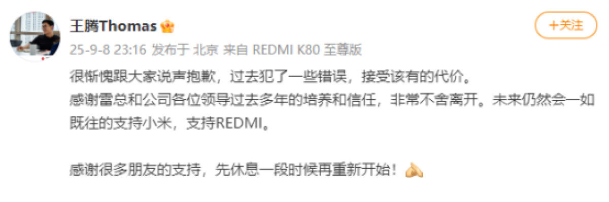 小米王腾因泄密被辞退，目前仍关联两家郑州企业