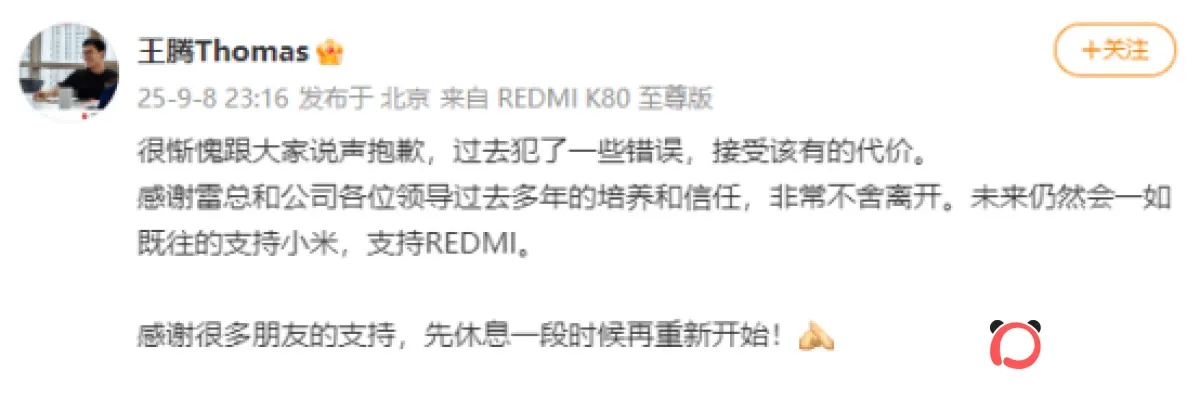 小米王腾因泄密被辞退，目前仍关联两家郑州企业
