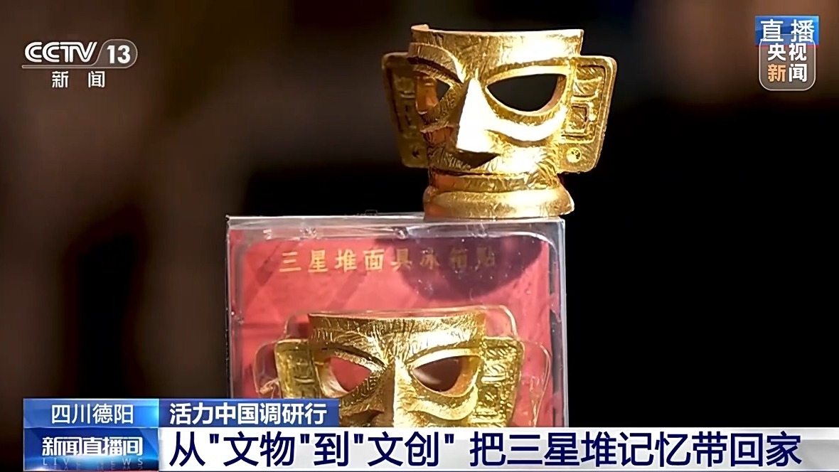活力中国调研行丨文物“活”起来 三星堆打造文旅消费新引擎