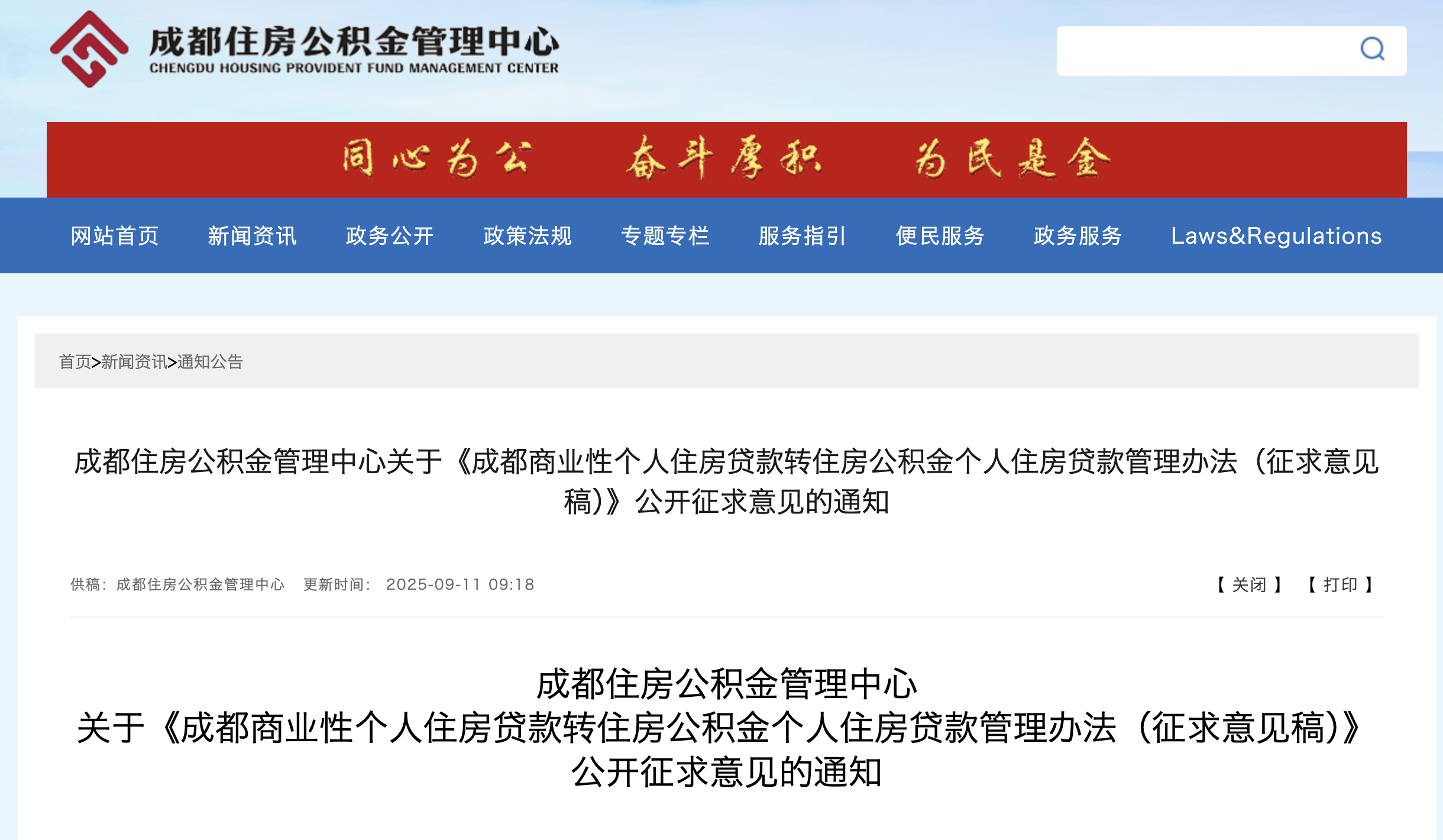 成都拟优化“商转公”贷款政策：放宽缴存地限制，有效期延长至5年