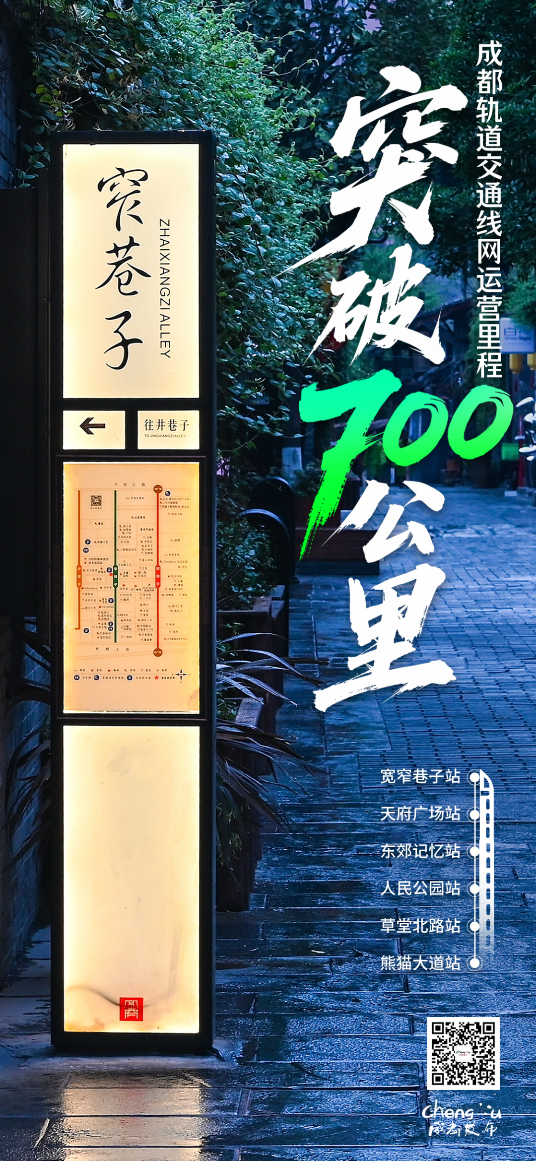 成都轨道交通线网规模历史性突破700公里！