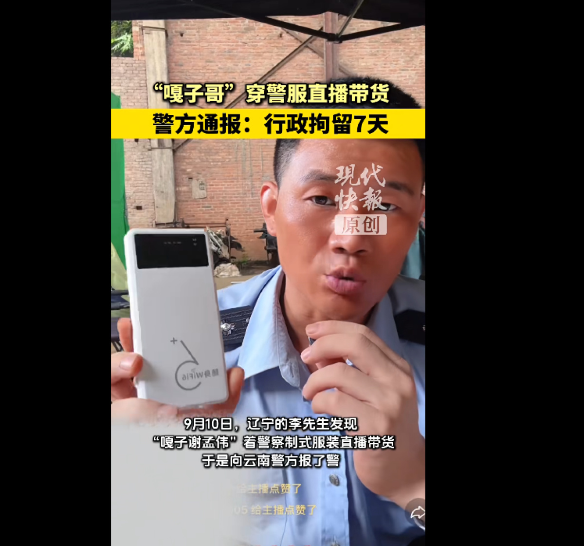 “嘎子哥”快手账号被封