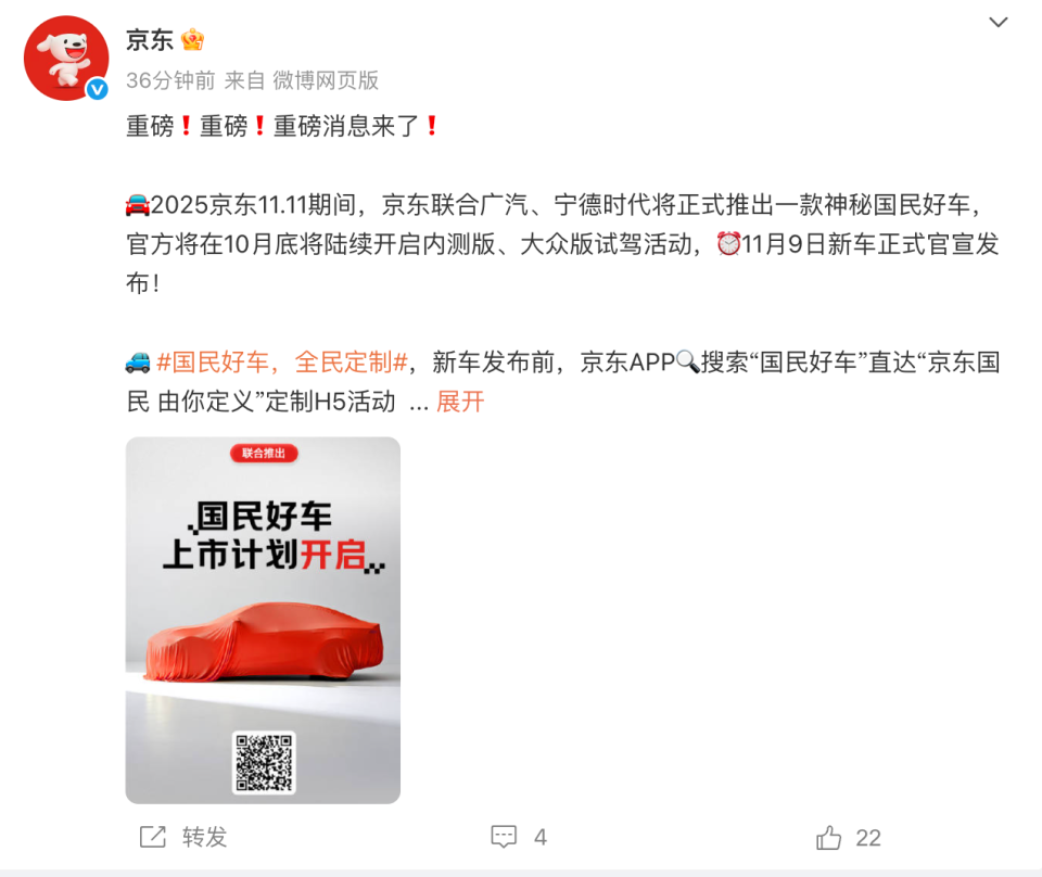 京东回应下场造车：三方联合推出，不直接涉及制造环节