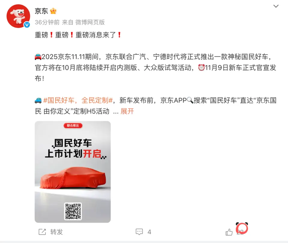 京东回应下场造车：三方联合推出，不直接涉及制造环节