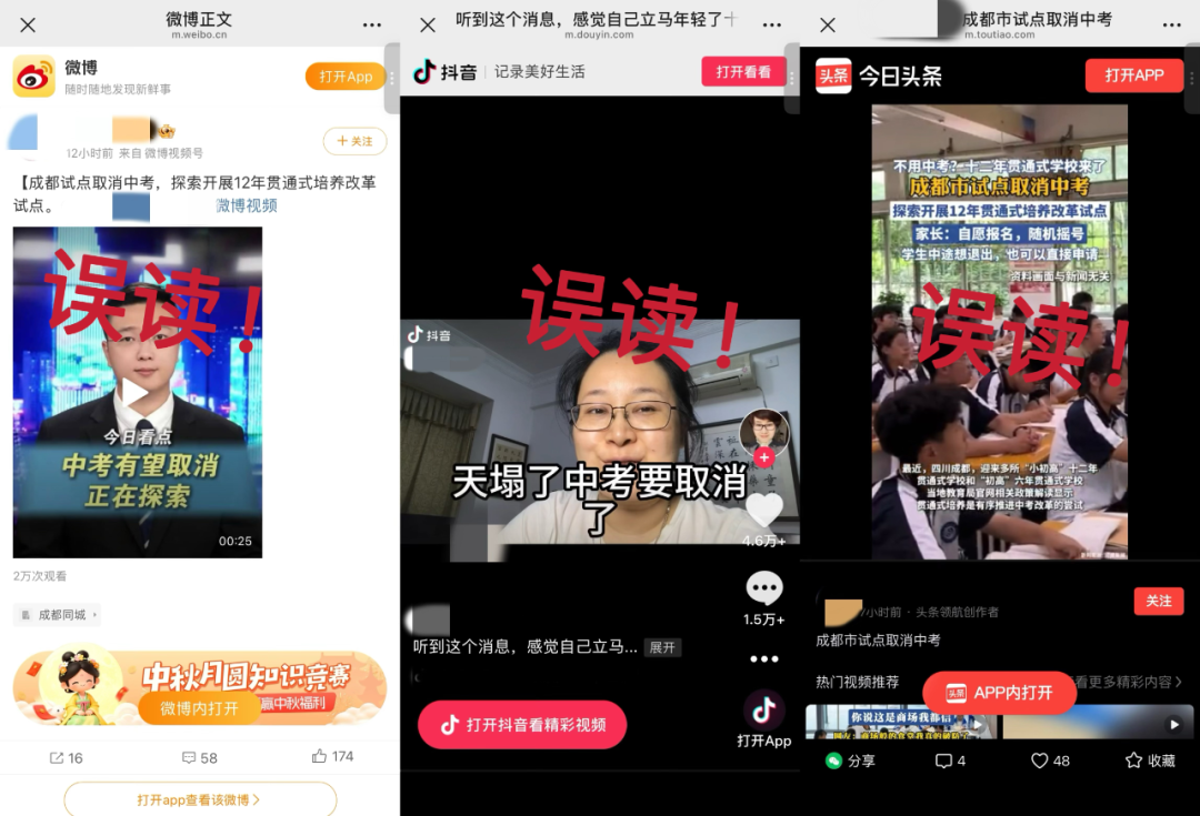 成都市试点取消中考?系自媒体误读