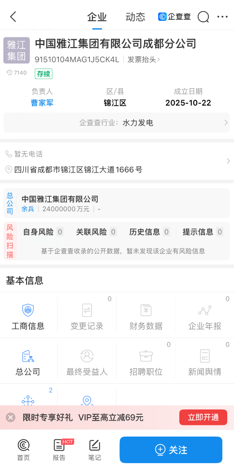 中国雅江集团已在成都注册成立3家公司