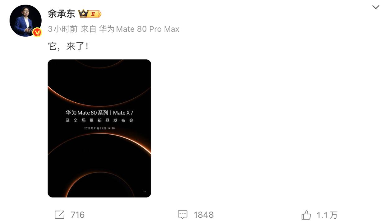 华为官宣Mate 80系列及Mate X7定档11月25日发布,年度旗舰引发市场高度关注