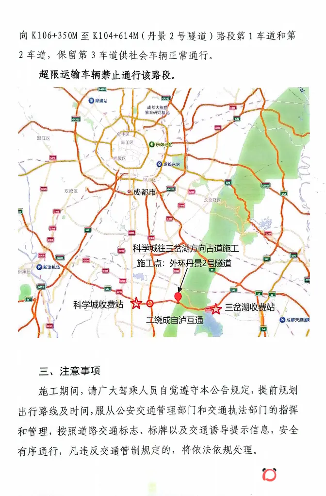 11月24日起，成都二绕通行有变