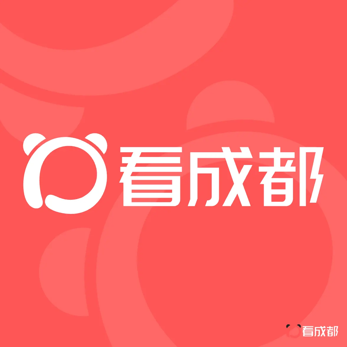 看成都客户端的头像