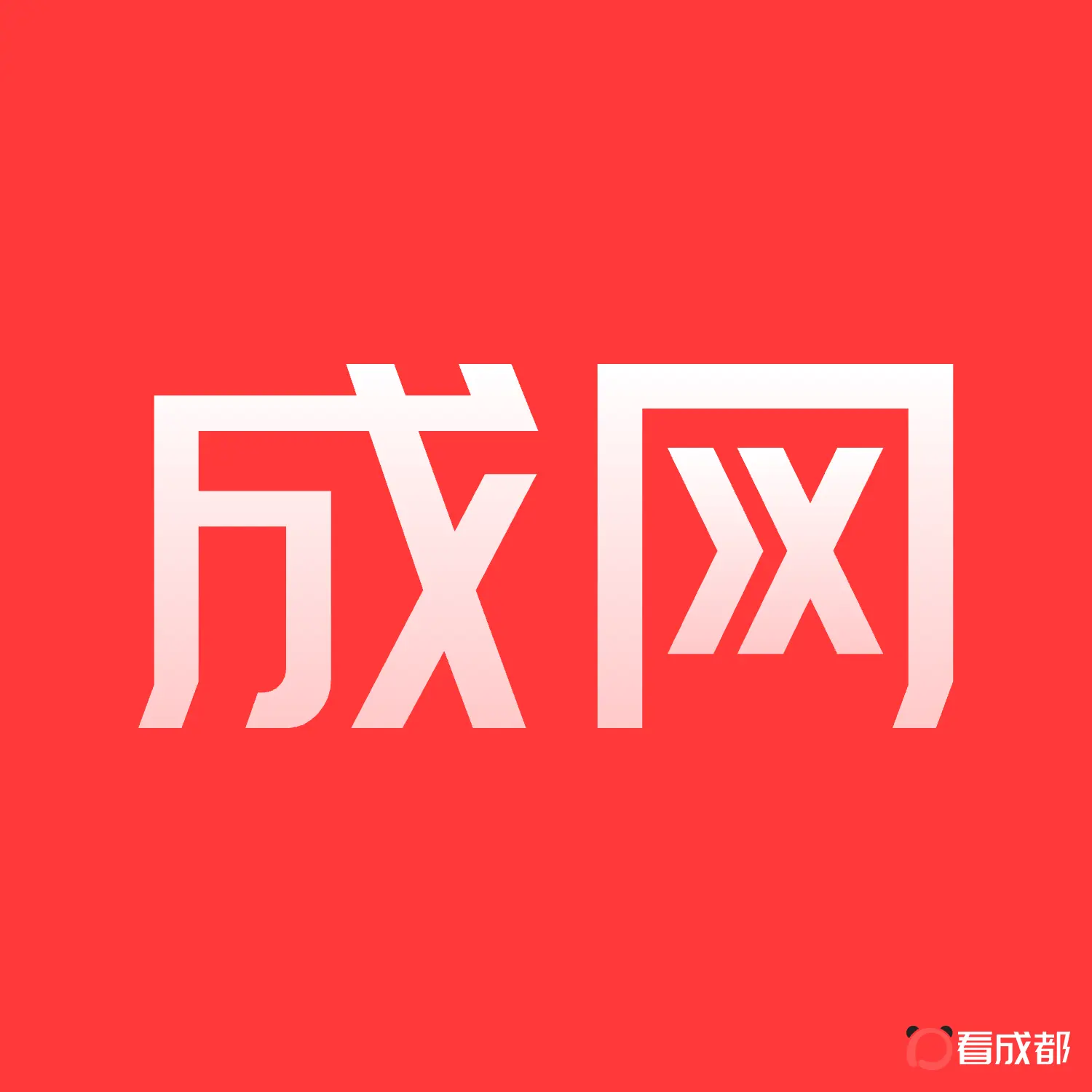 成网的头像