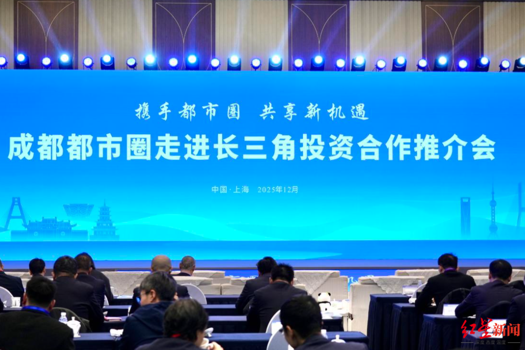 从“成圈”到“出圈”！成都都市圈走进长三角，区域合作再进一步