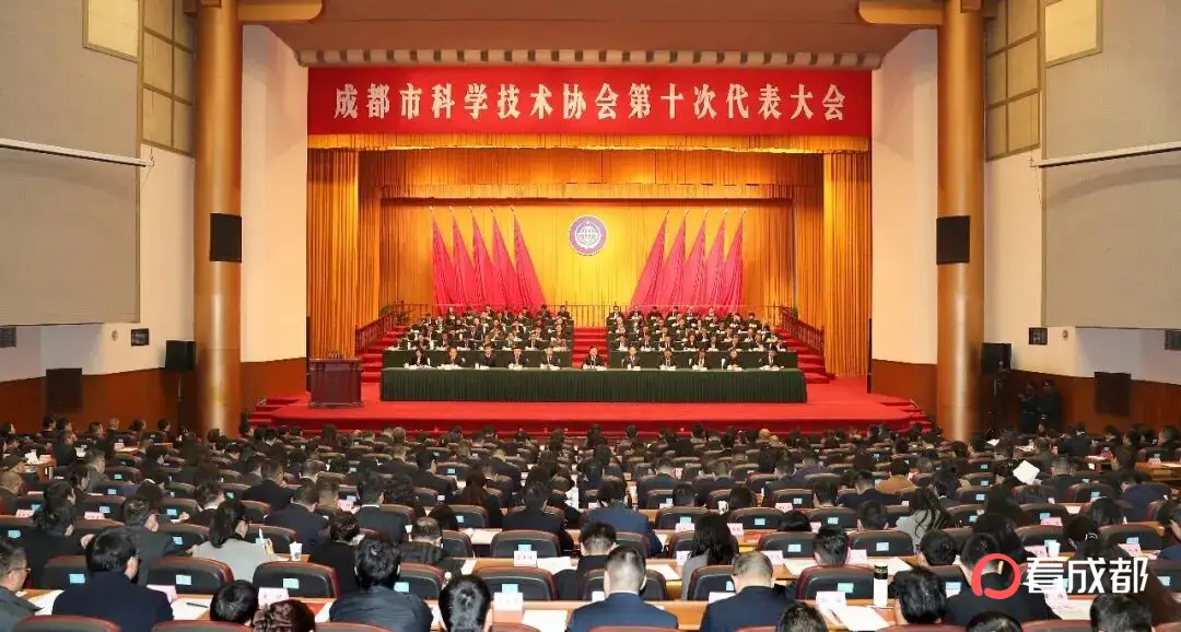 成都市科学技术协会第十次代表大会开幕