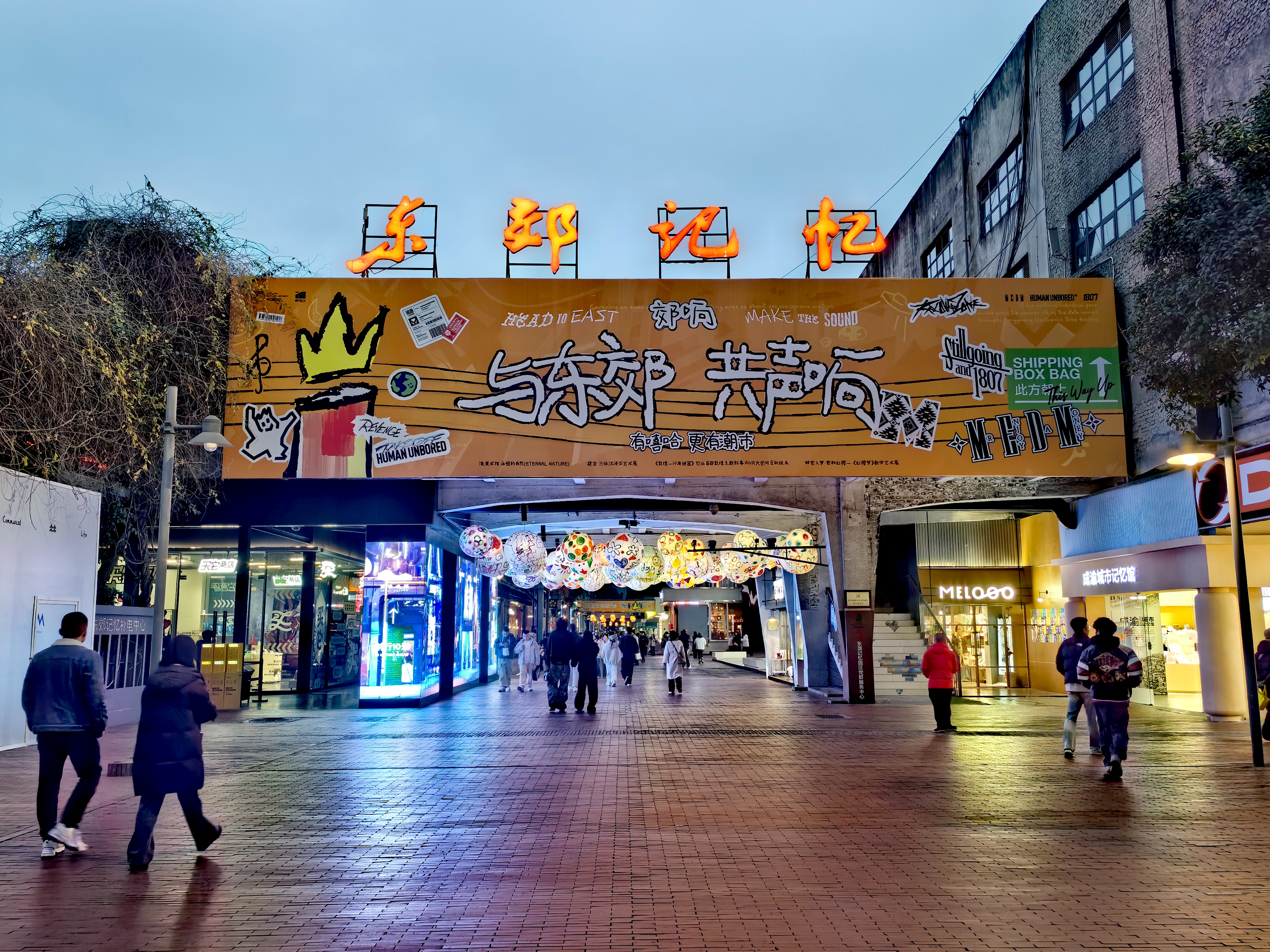 灯笼长廊迎新年 成都东郊记忆年味浓