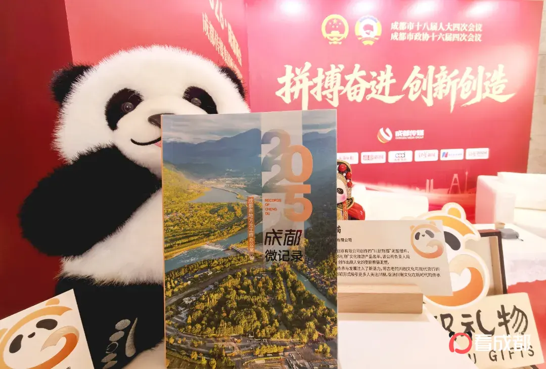 《成都微记录2025》亮相市两会!