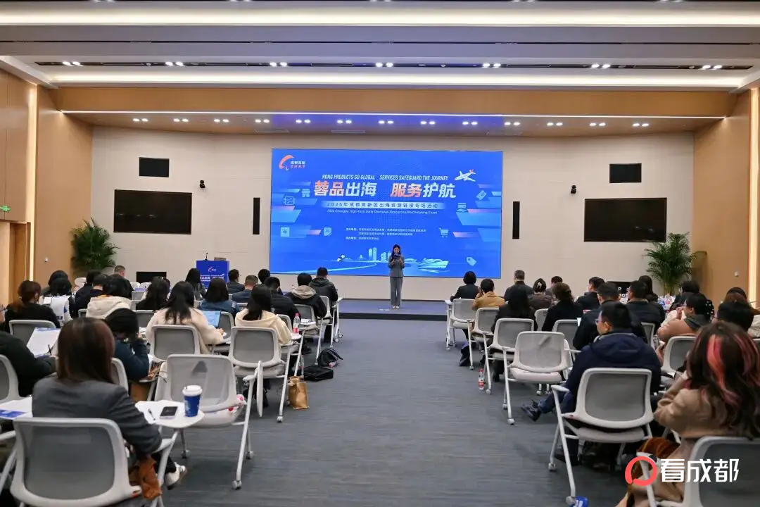 面对面听诉求、一对一解难题！成都高新区全链赋能企业扬帆出海