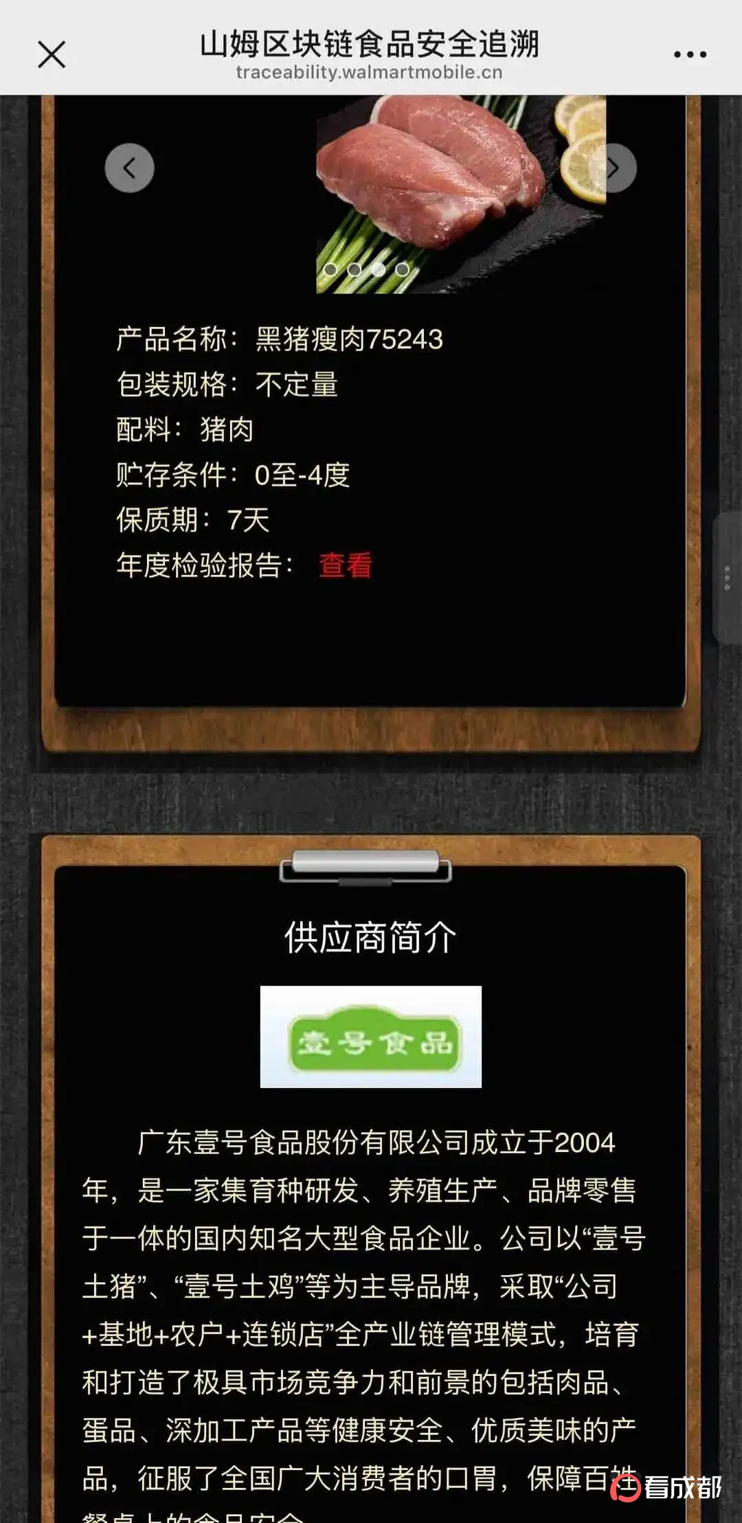 冲上热搜！山姆猪肉被曝是去年屠宰，解冻后当冷鲜肉销售，溯源信息已不可见
