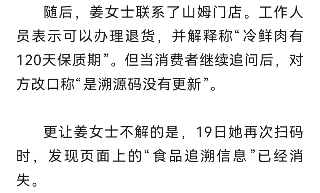 冲上热搜！山姆猪肉被曝是去年屠宰，解冻后当冷鲜肉销售，溯源信息已不可见