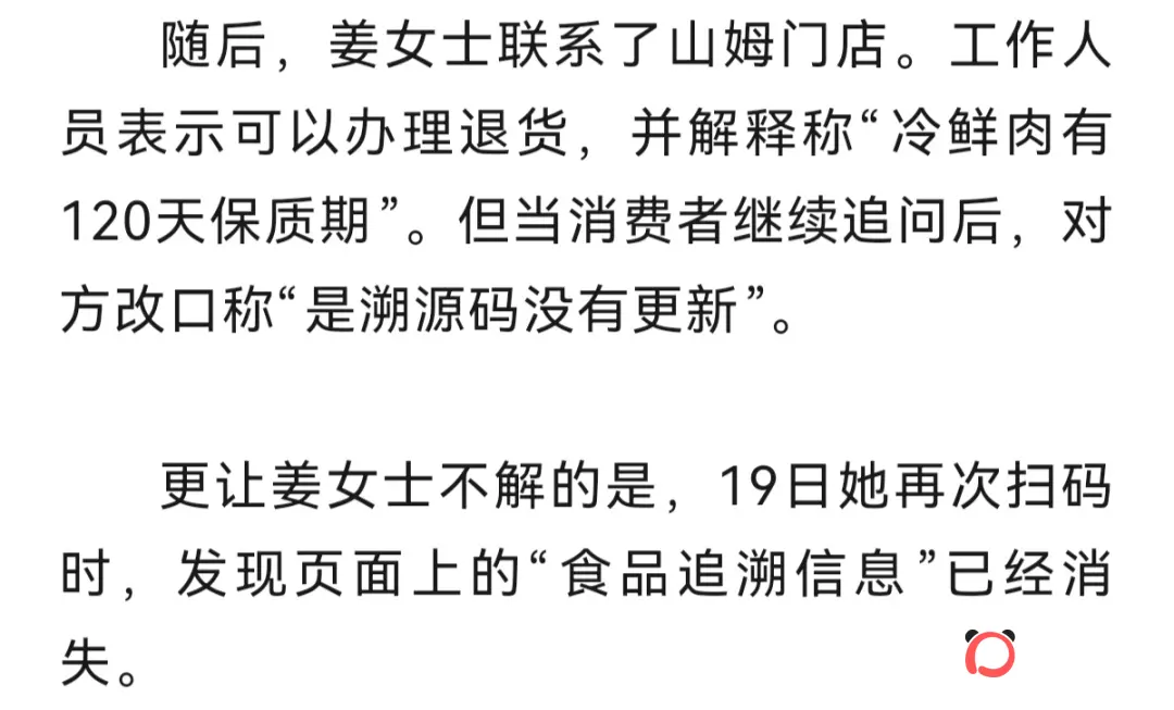 冲上热搜！山姆猪肉被曝是去年屠宰，解冻后当冷鲜肉销售，溯源信息已不可见