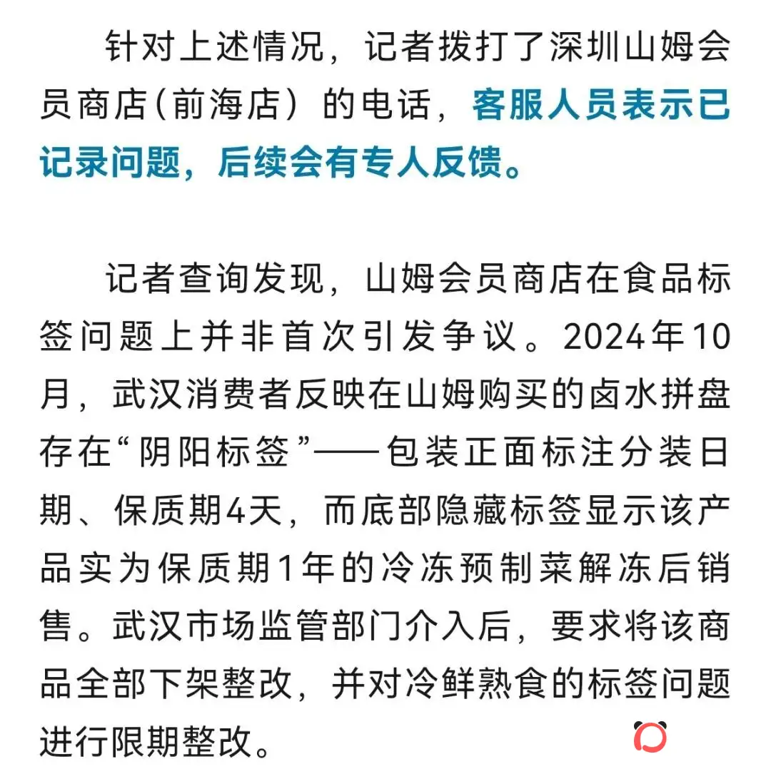 冲上热搜！山姆猪肉被曝是去年屠宰，解冻后当冷鲜肉销售，溯源信息已不可见